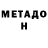 МЕТАДОН methadone Roblox Rub